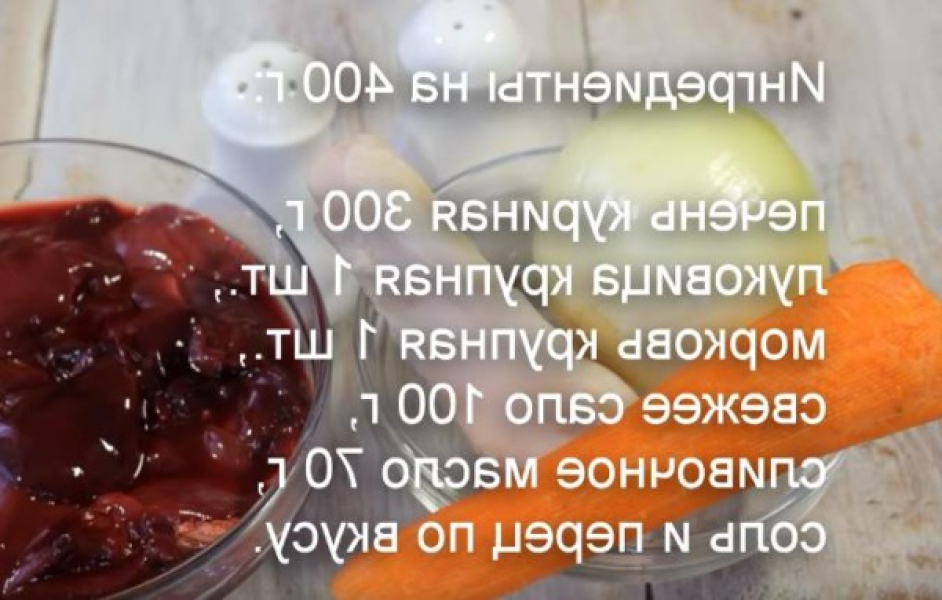 Паштет з курячої печінки з морквою та цибулею 6 рецептів приготування, з покроковими фото 9cfde544bed0f742a986abdc6579ddf3 Паштет з курячої печінки з морквою та цибулею 6 рецептів приготування, з покроковими фото