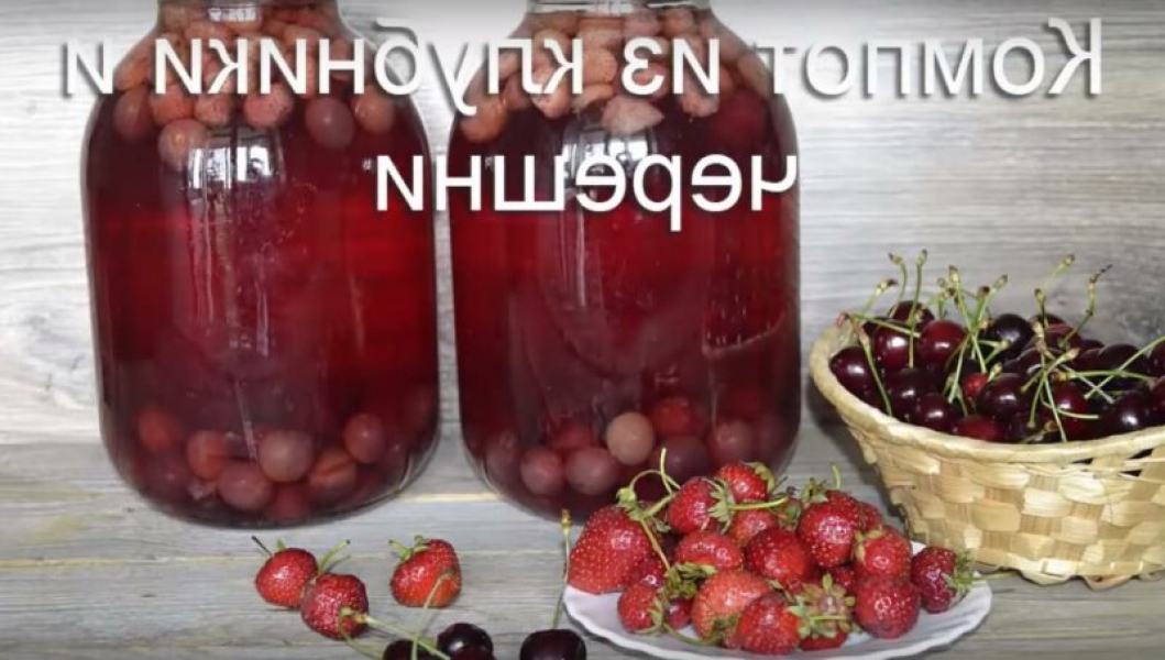 Компот з черешні на зиму 7 простих рецептів на 3 літрову банку, з покроковими фото a49ae97ac759a6890e2ebf2faa09bcbb Компот з черешні на зиму 7 простих рецептів на 3 літрову банку, з покроковими фото
