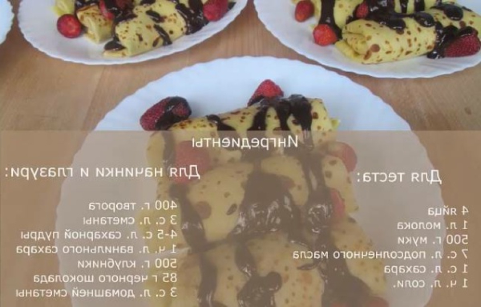 Як приготувати млинці з сиром? 8 найсмачніших рецептів, з покроковими фото d68ec19c5f75b0a057e2ab1239a8a1bd Як приготувати млинці з сиром? 8 найсмачніших рецептів, з покроковими фото